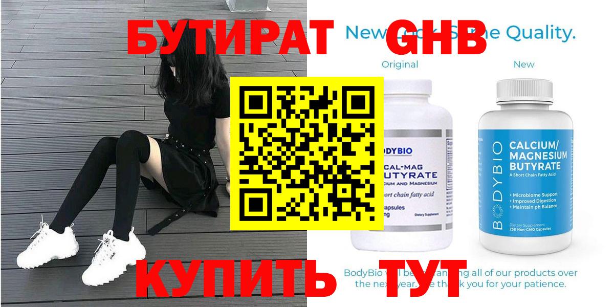 БУТИРАТ 99%  Вход с VPN  Дзержинский 