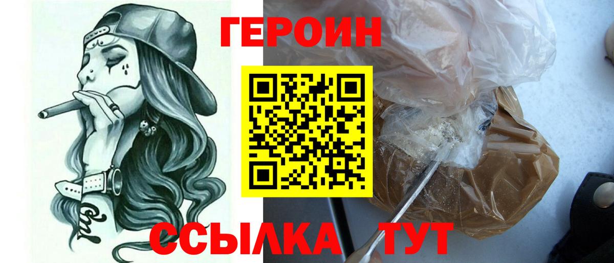 ГЕРОИН хмурый  Вход с VPN  Дзержинский 