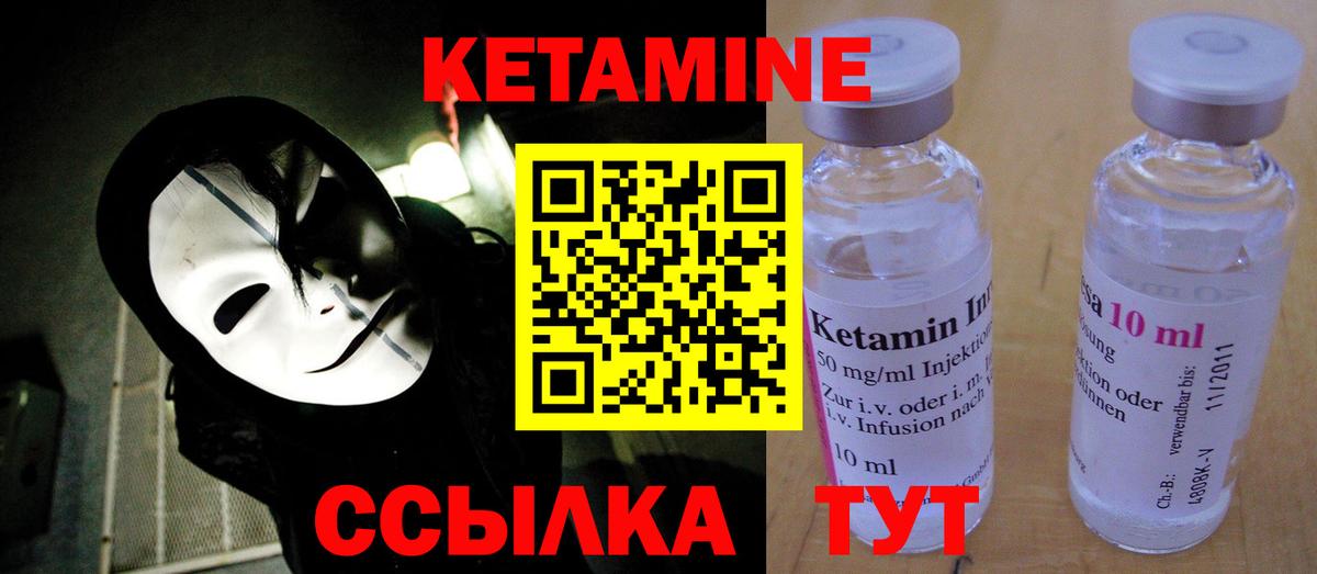 Кетамин VHQ  Кетамин VHQ  Дзержинский  Вход с VPN 