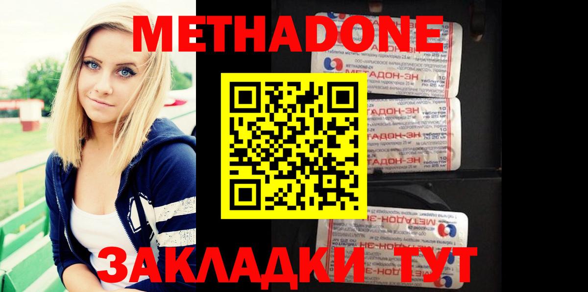 Метадон кристалл  Метадон мёд  Вход с VPN  Дзержинский 