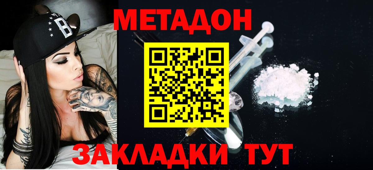 Метадон мёд Дзержинский